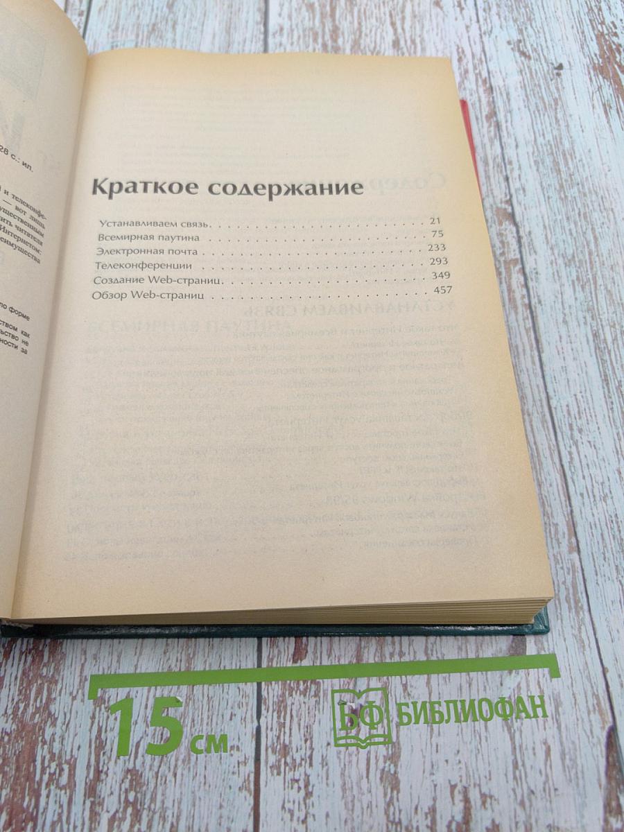 Энциклопедия Интернет