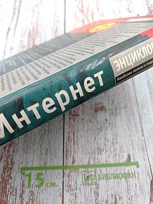 Энциклопедия Интернет