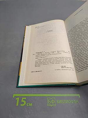 Записки о России генерала Манштейна