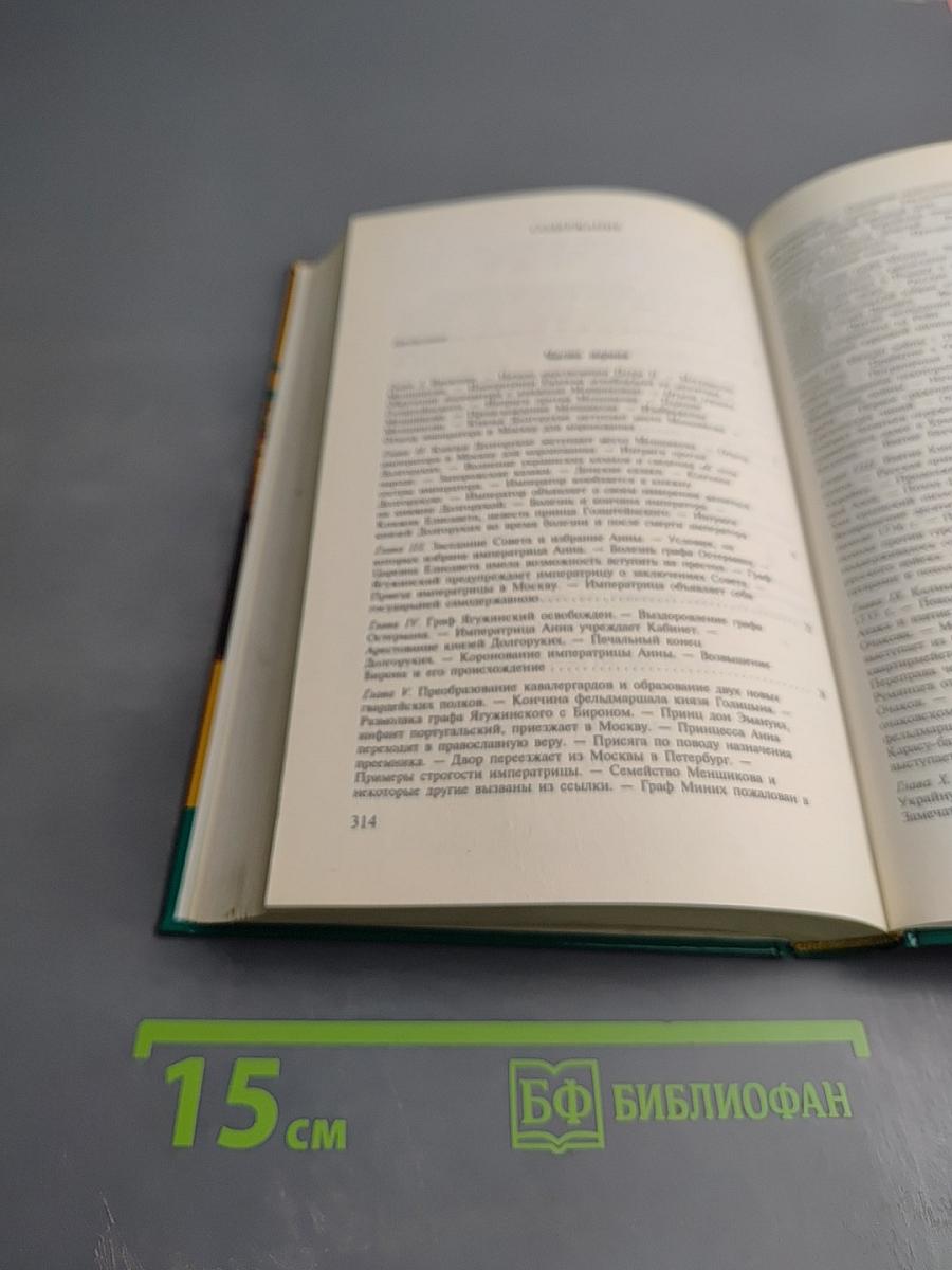 Записки о России генерала Манштейна