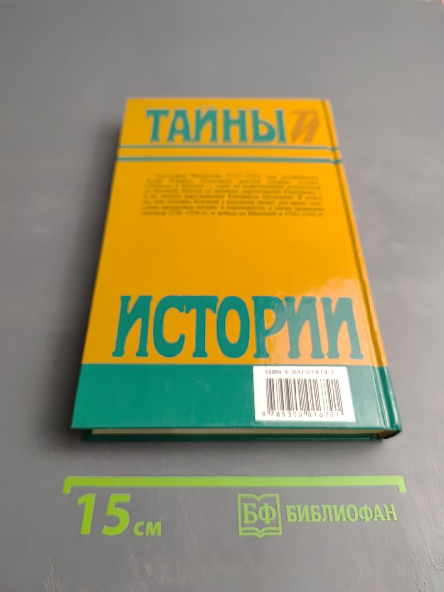 Записки о России генерала Манштейна