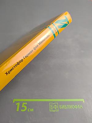 Записки о России генерала Манштейна