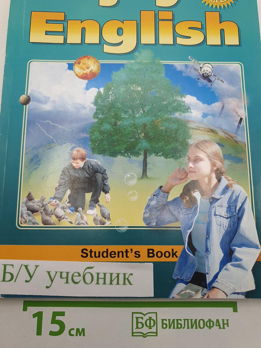 Английский с удовольствием. Enjoy English. Student's Book. Учебник для 8 класса