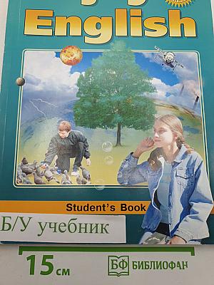 Английский с удовольствием. Enjoy English. Student's Book. Учебник для 8 класса