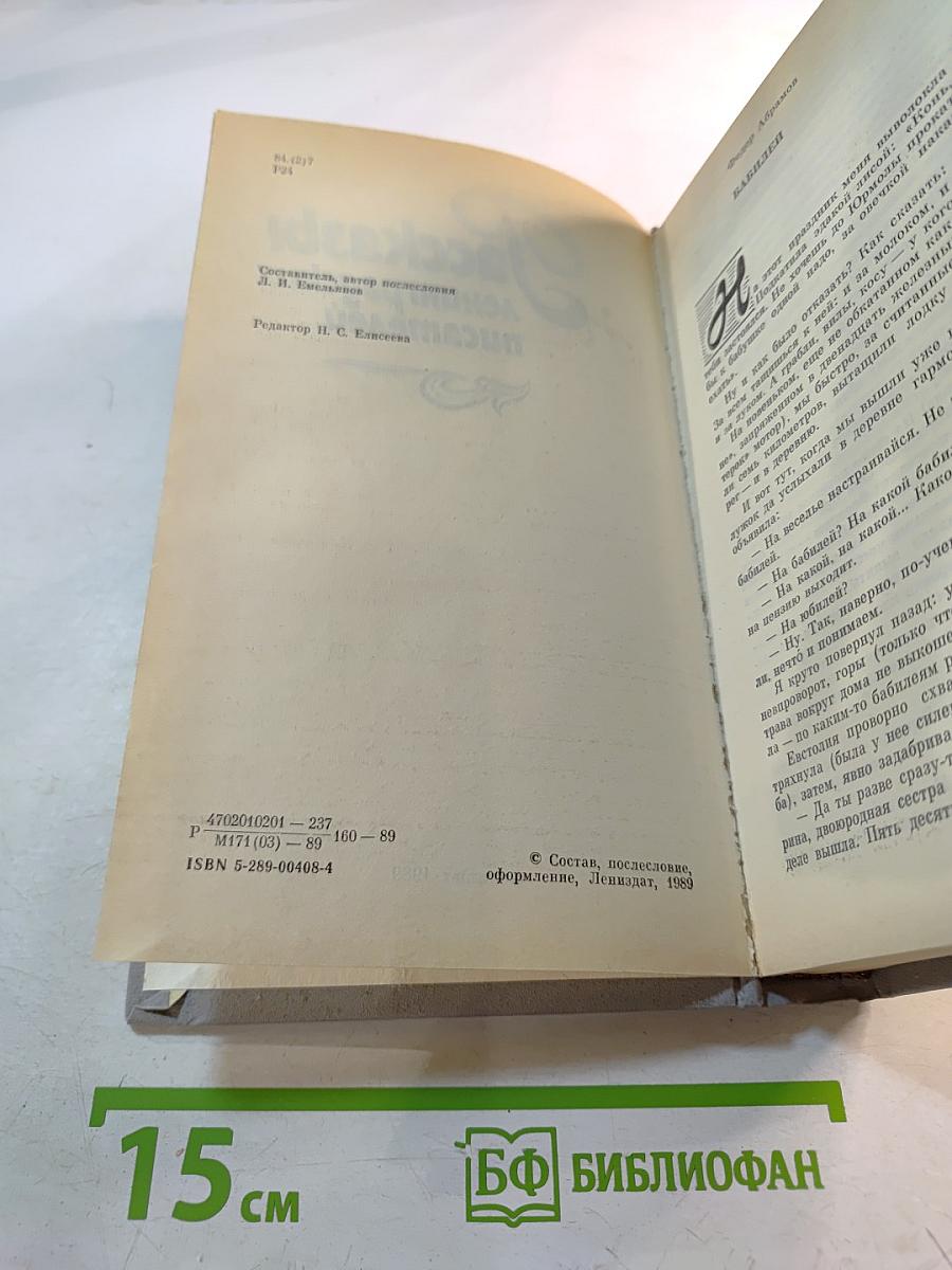 Рассказы ленинградских писателей