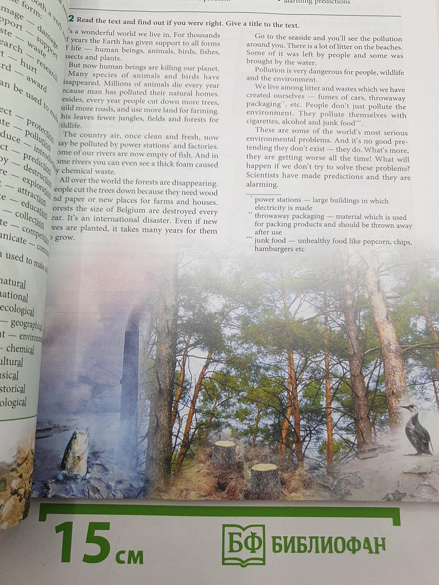 Английский с удовольствием. Enjoy English. Student's Book. Учебник для 8 класса