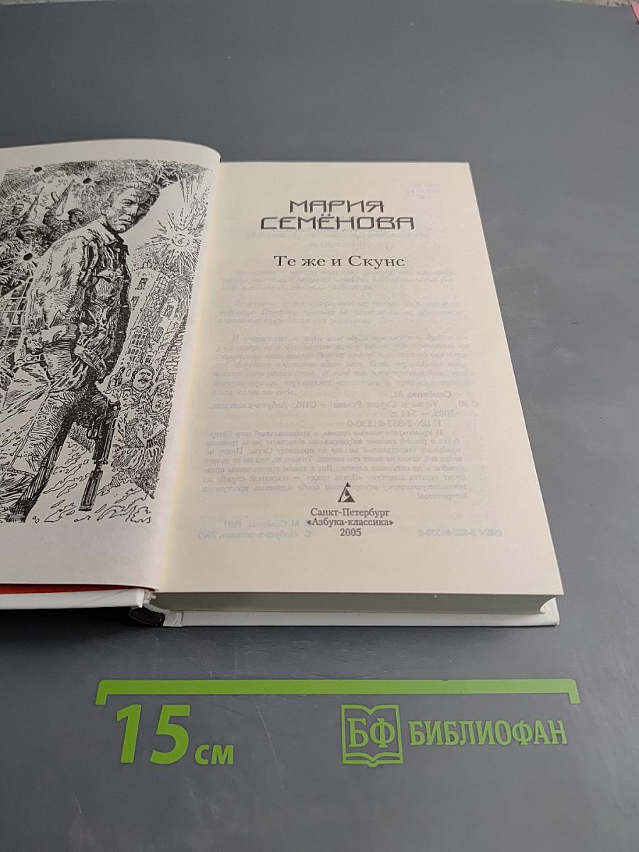 Те же и Скунс