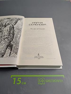 Те же и Скунс