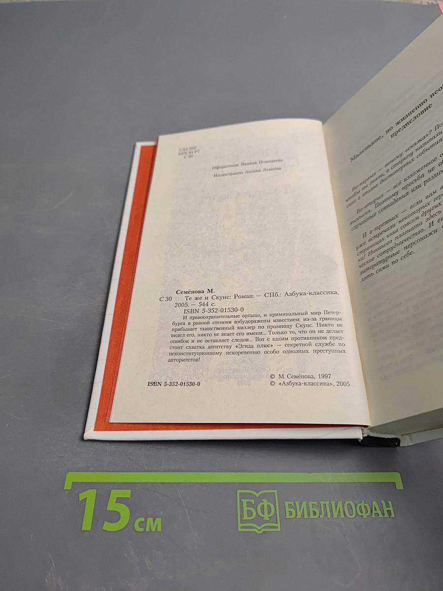 Те же и Скунс