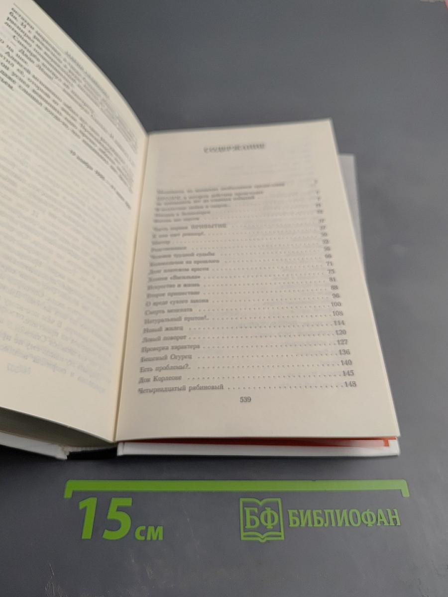 Те же и Скунс