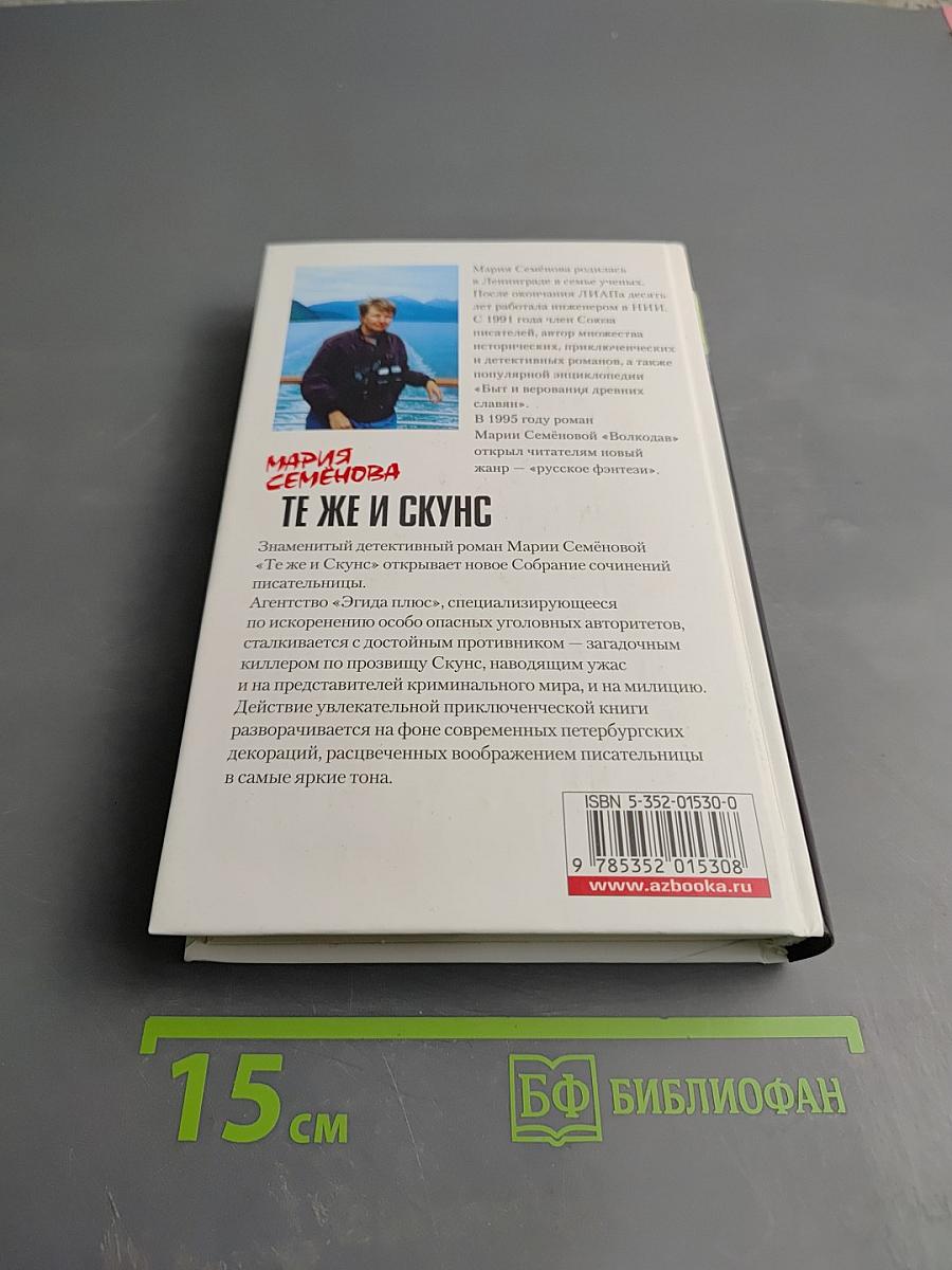 Те же и Скунс