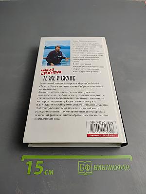 Те же и Скунс