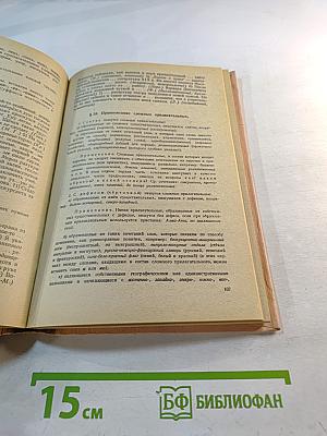 Пособие для занятий по русскому языку в старших классах средней школы