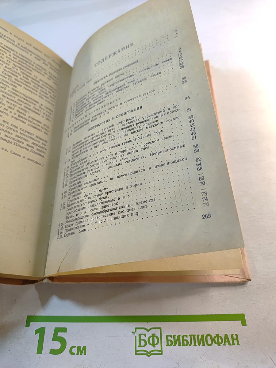 Пособие для занятий по русскому языку в старших классах средней школы