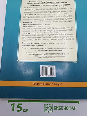 Английский с удовольствием. Enjoy English. Student's Book. Учебник для 8 класса