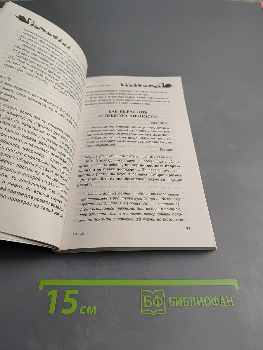 Перестаньте меня учить! Образование ребенка