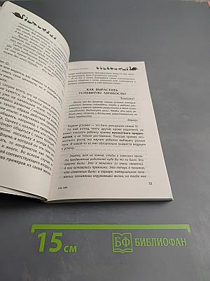 Перестаньте меня учить! Образование ребенка