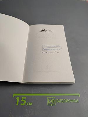 Перестаньте меня учить! Образование ребенка