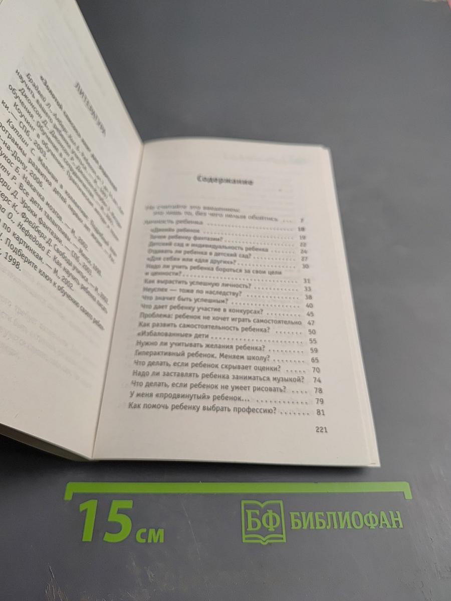 Перестаньте меня учить! Образование ребенка