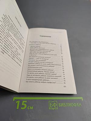 Перестаньте меня учить! Образование ребенка