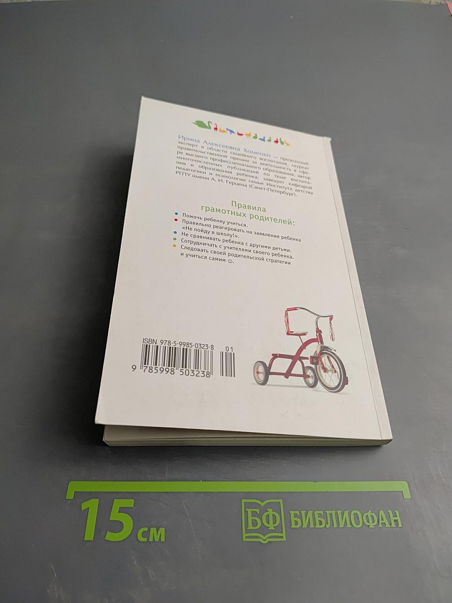 Перестаньте меня учить! Образование ребенка