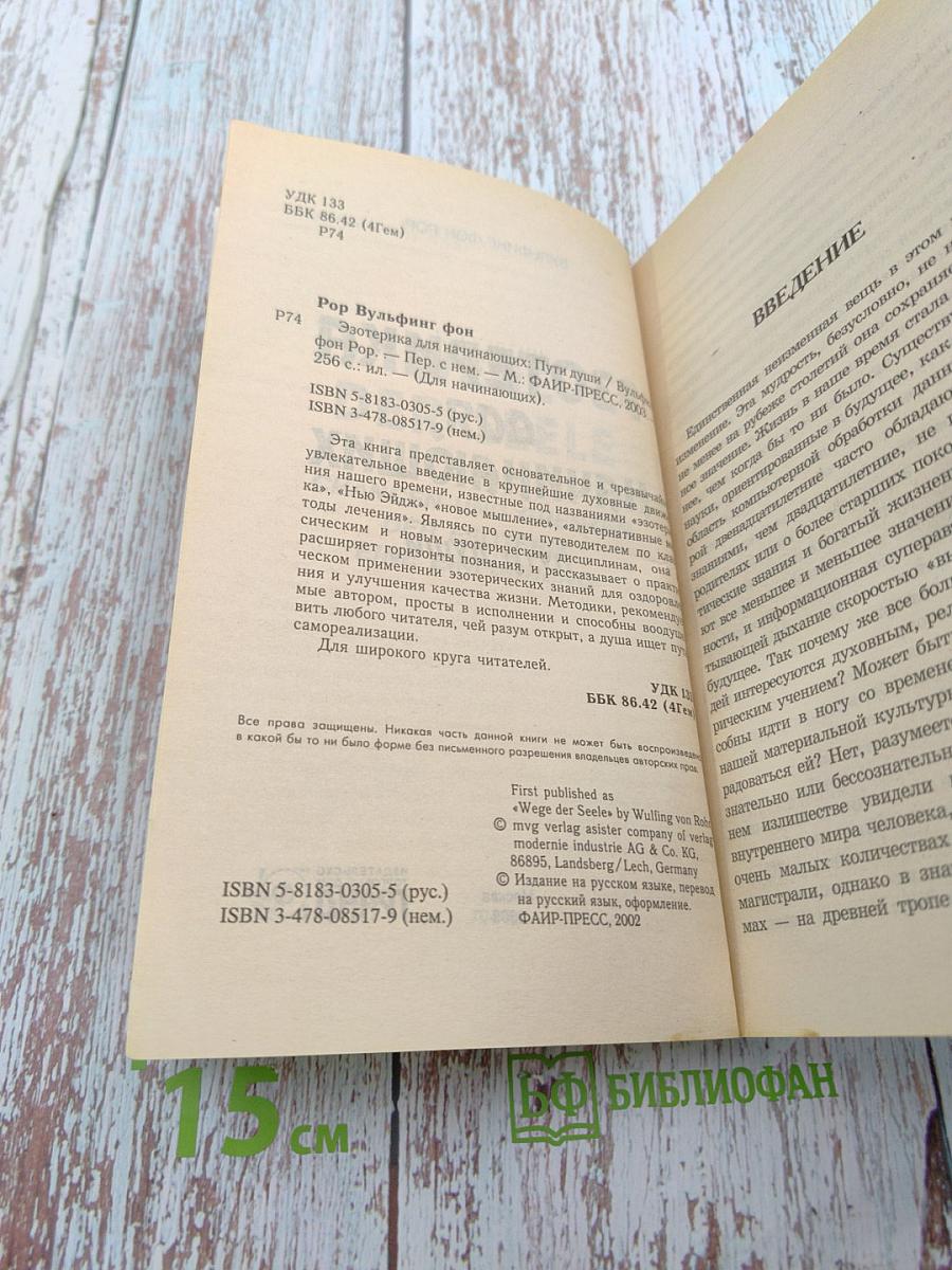 Эзотерика для начинающих: Пути души