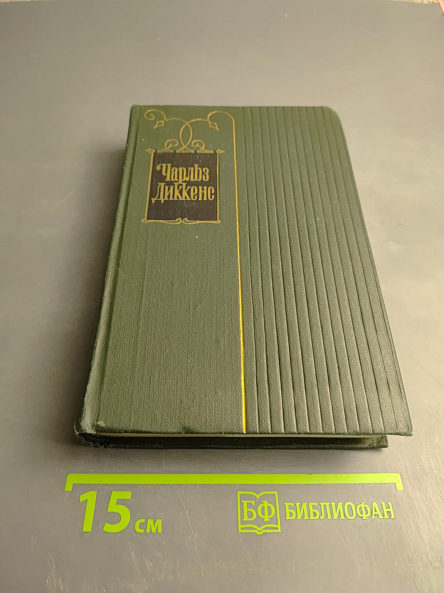 Лавка древностей. Том седьмой