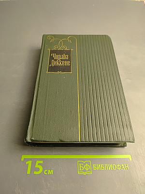 Лавка древностей. Том седьмой