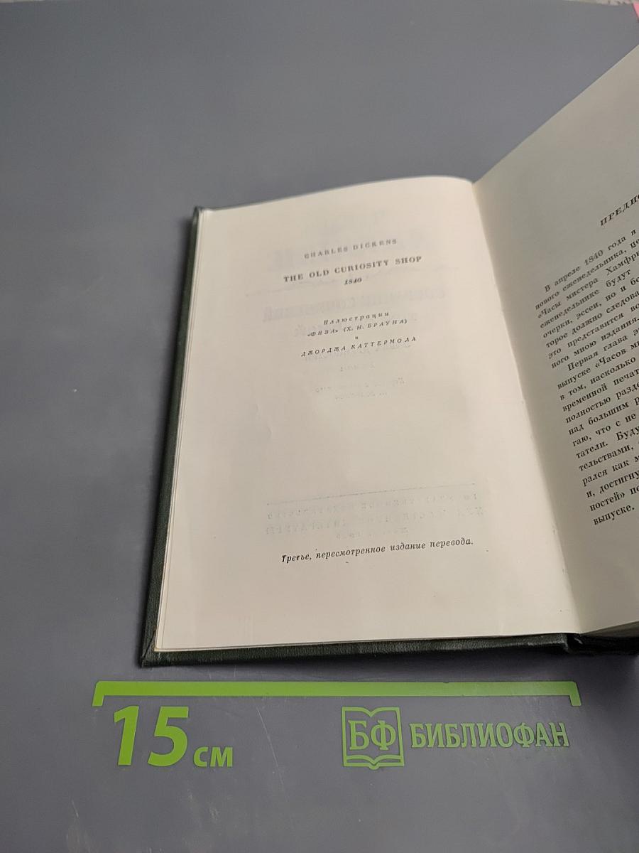 Лавка древностей. Том седьмой