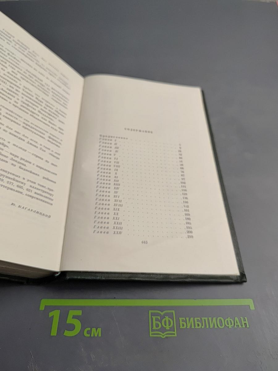 Лавка древностей. Том седьмой