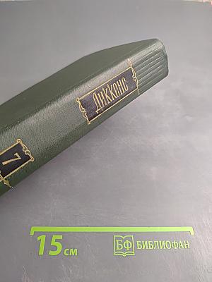 Лавка древностей. Том седьмой