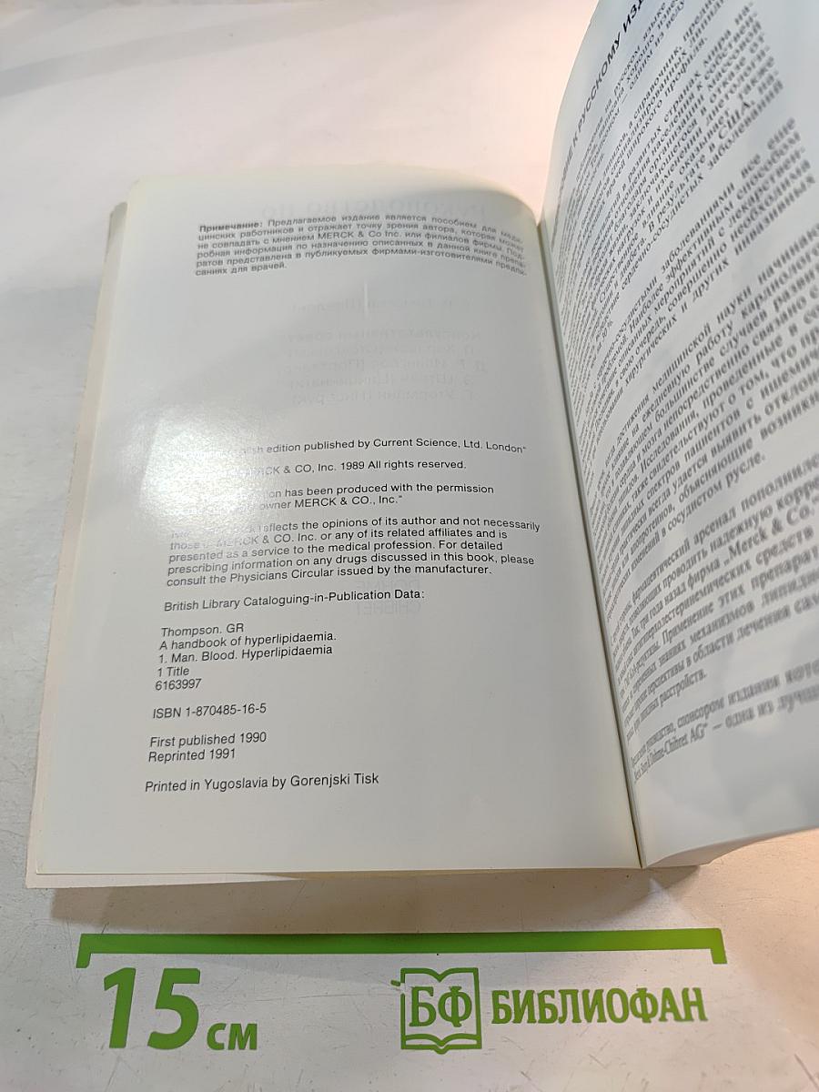 Руководство по гиперлипидемии