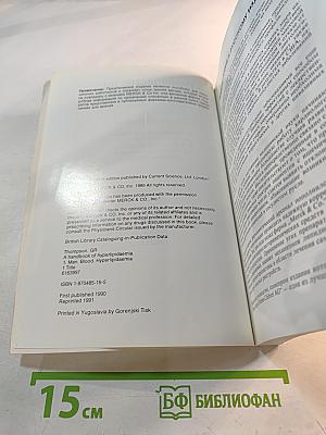 Руководство по гиперлипидемии