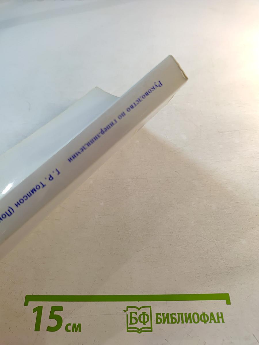 Руководство по гиперлипидемии