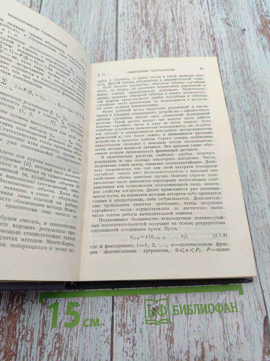 Метод Монте-Карло и смежные вопросы