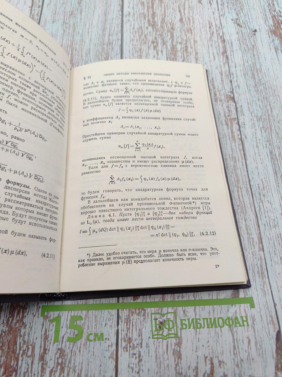 Метод Монте-Карло и смежные вопросы