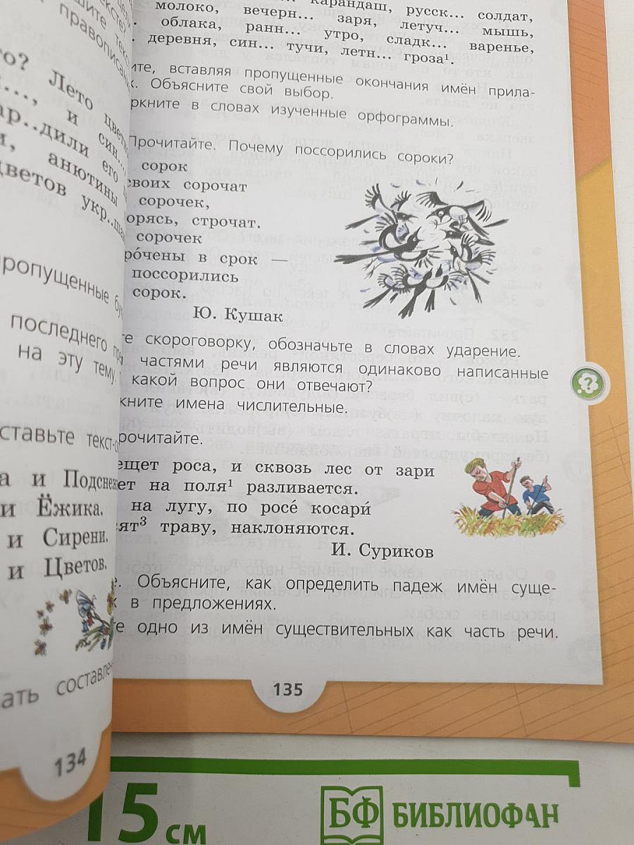 Русский язык. 3 класс. В двух частях. Часть 2