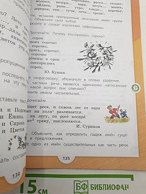Русский язык. 3 класс. В двух частях. Часть 2