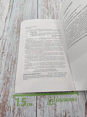 Избавься от боли: Головная боль