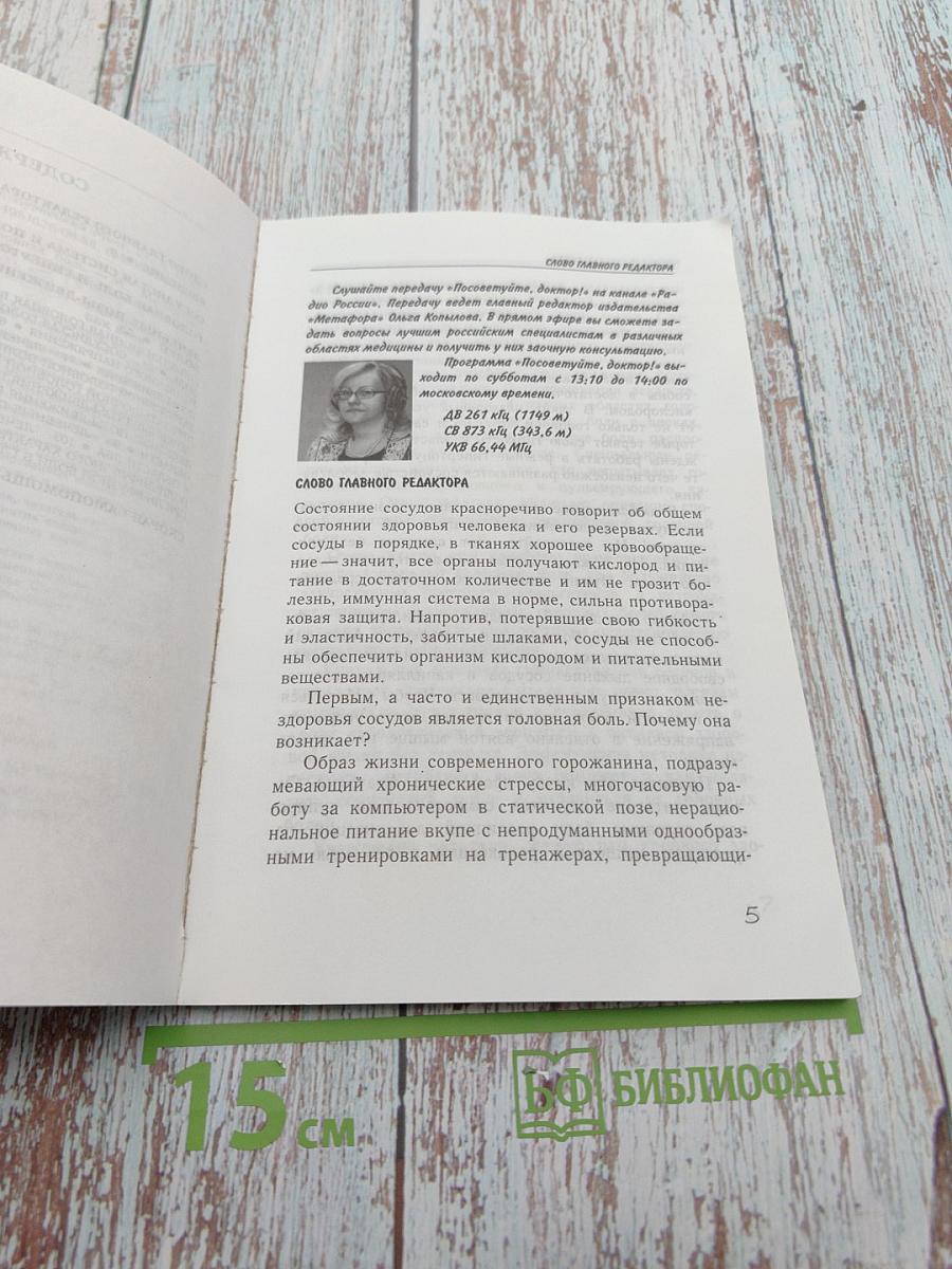 Избавься от боли: Головная боль