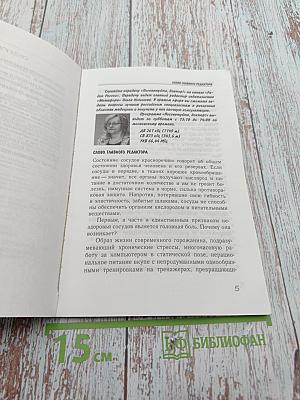 Избавься от боли: Головная боль