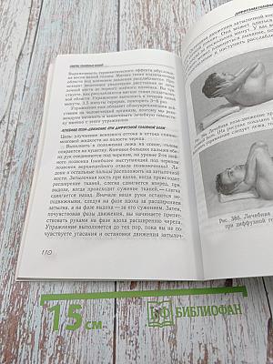 Избавься от боли: Головная боль