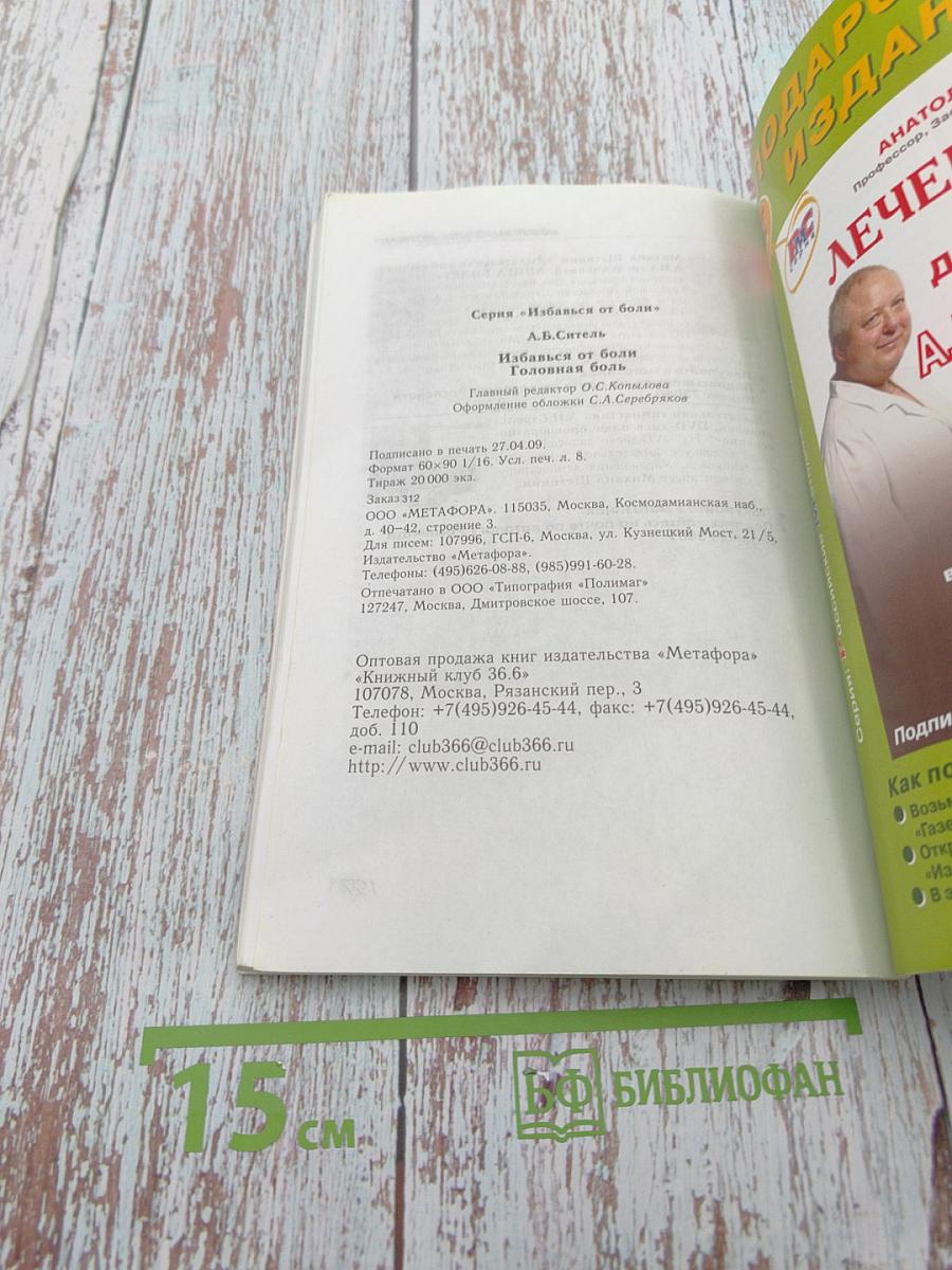 Избавься от боли: Головная боль