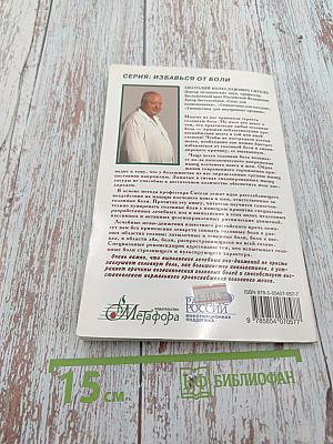 Избавься от боли: Головная боль