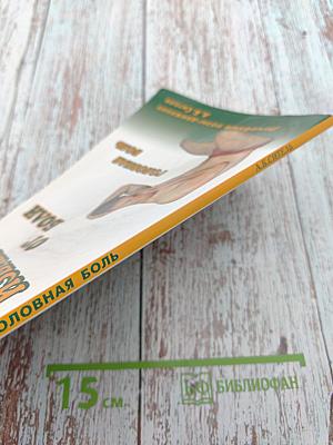 Избавься от боли: Головная боль