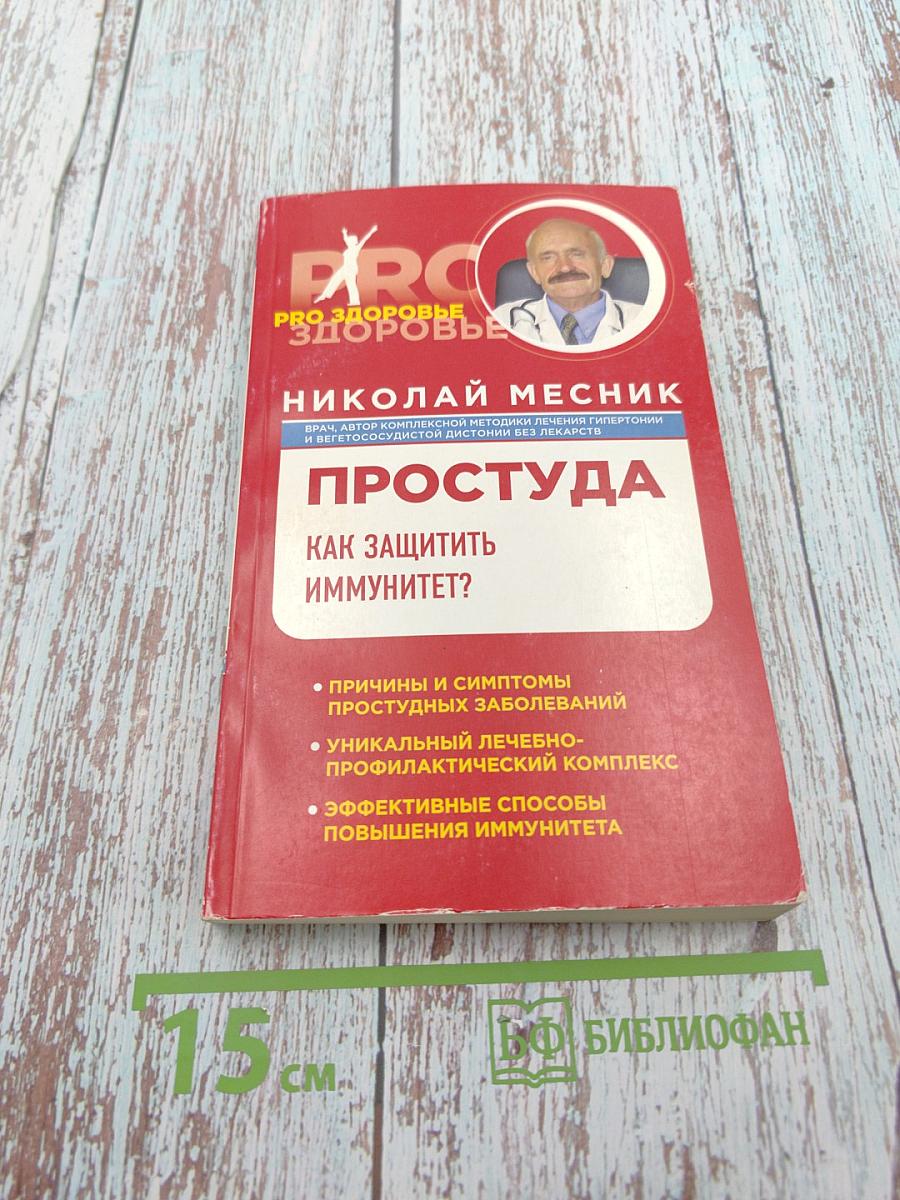 Простуда. Как защитить иммунитет?