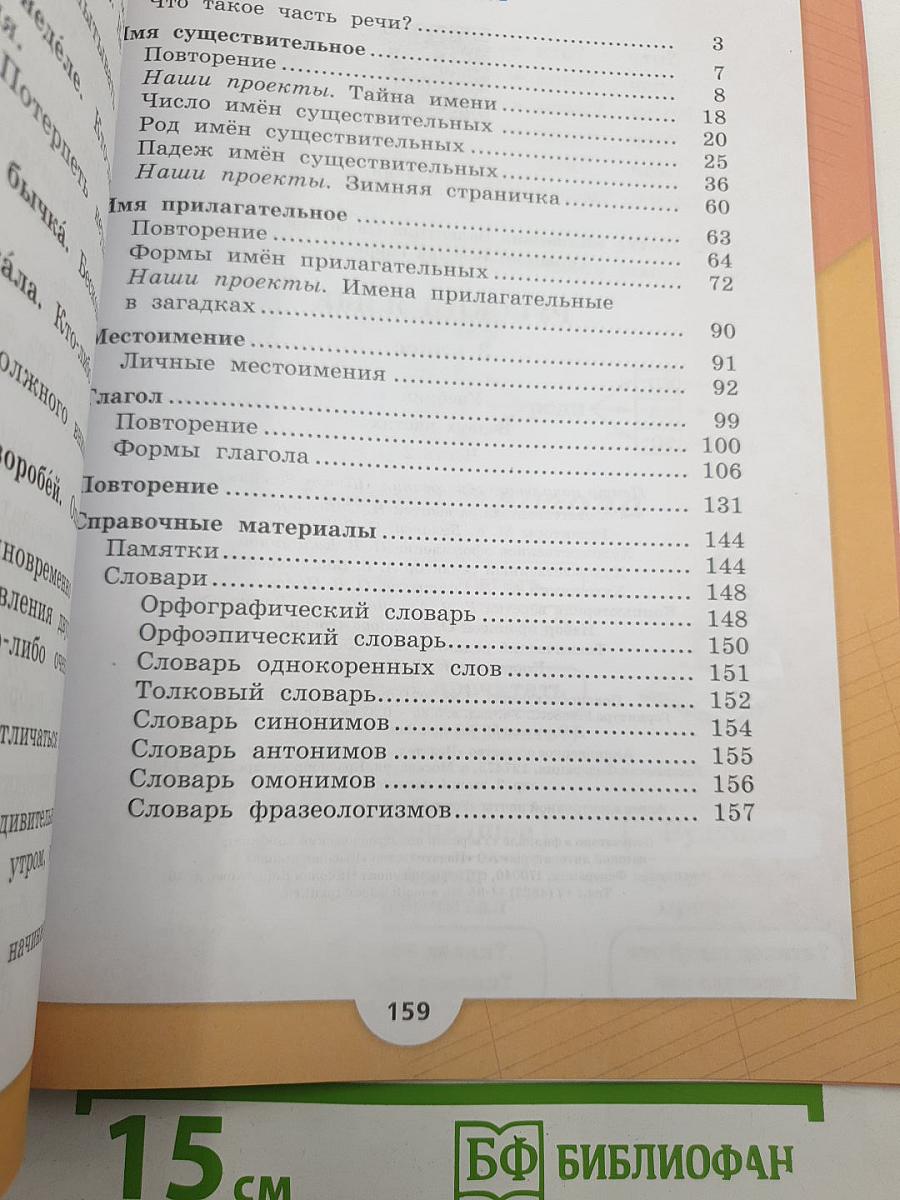 Русский язык. 3 класс. В двух частях. Часть 2