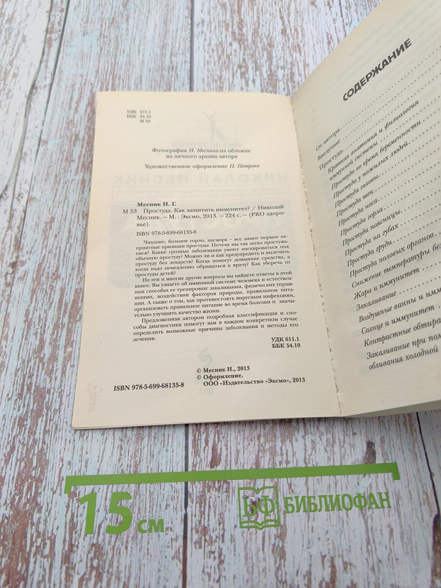 Простуда. Как защитить иммунитет?