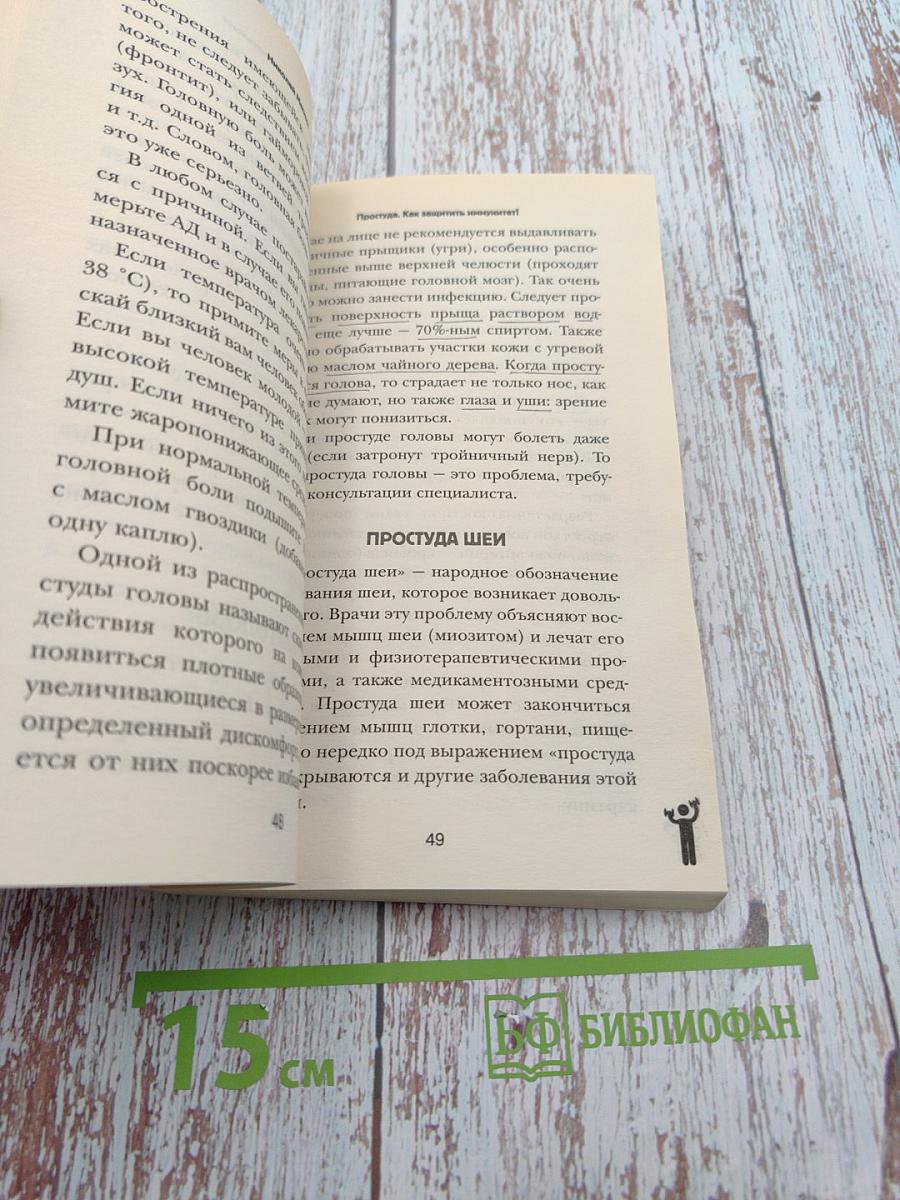 Простуда. Как защитить иммунитет?