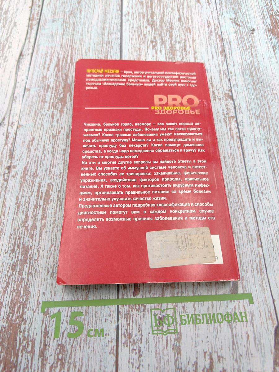 Простуда. Как защитить иммунитет?